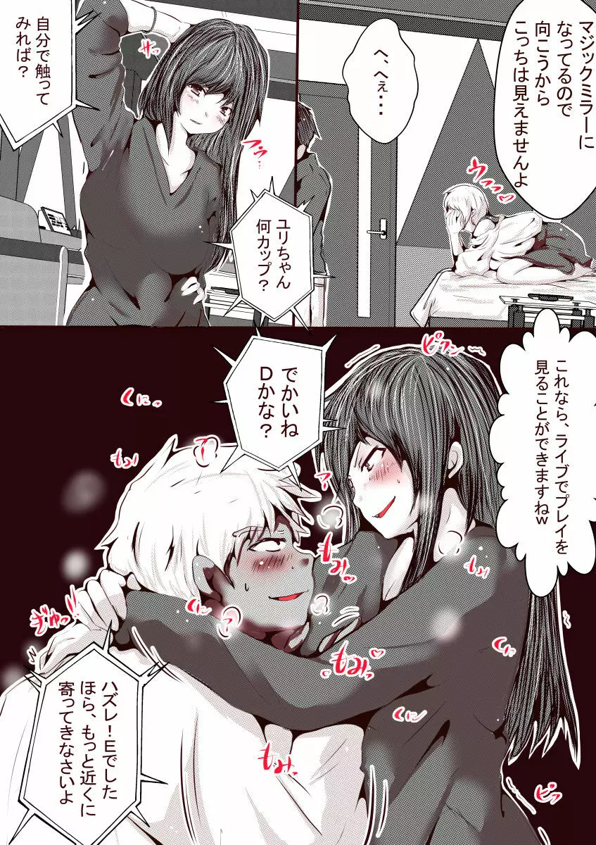 オレのS女がM女に塗り替えられた - page29