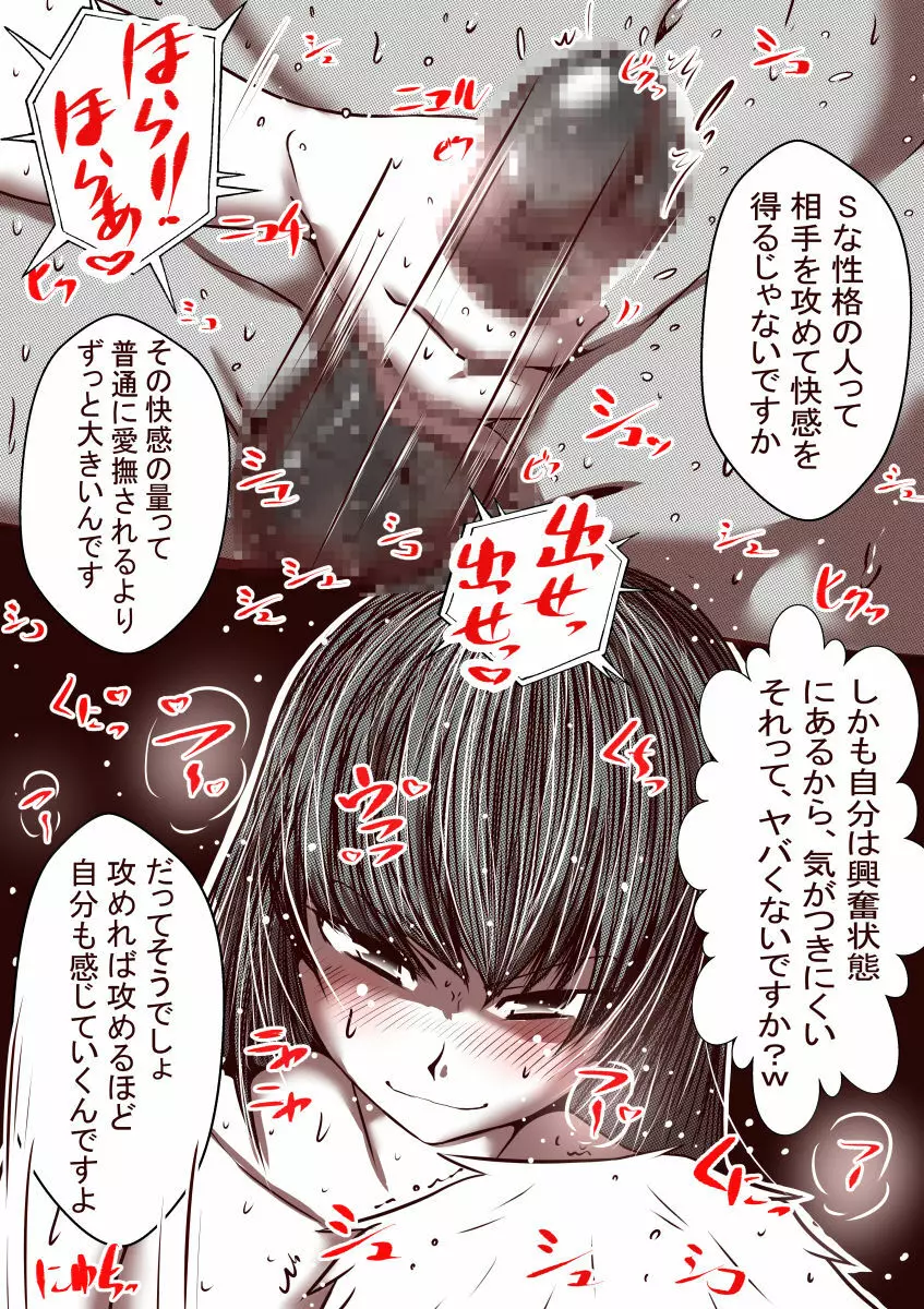 オレのS女がM女に塗り替えられた - page39
