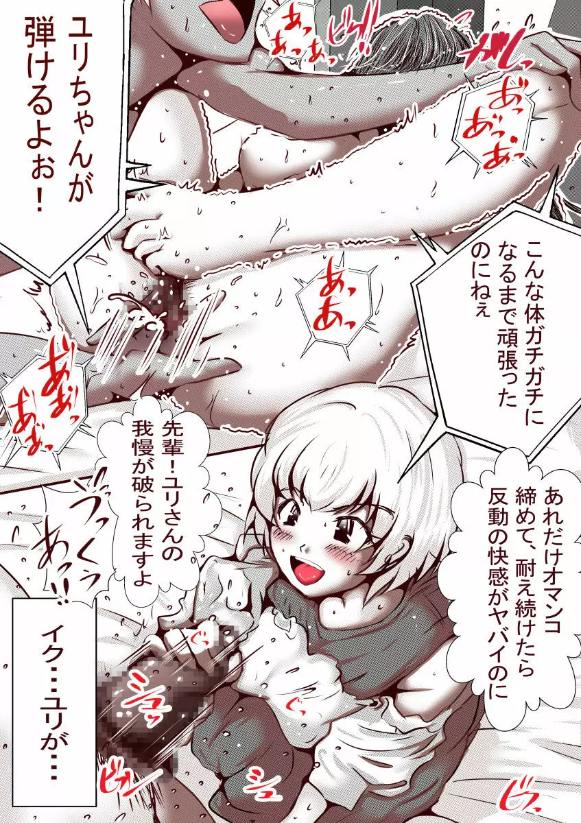 オレのS女がM女に塗り替えられた - page53