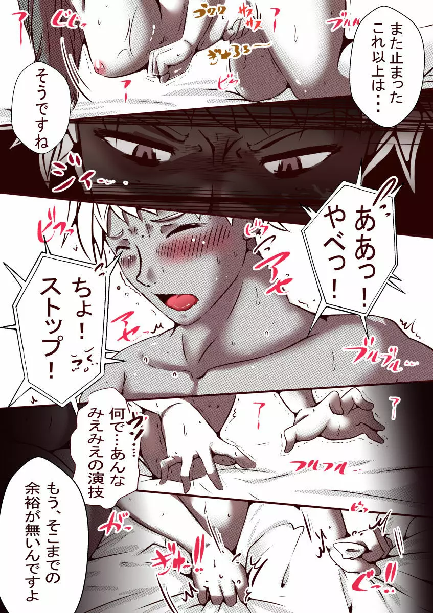 オレのS女がM女に塗り替えられた - page67
