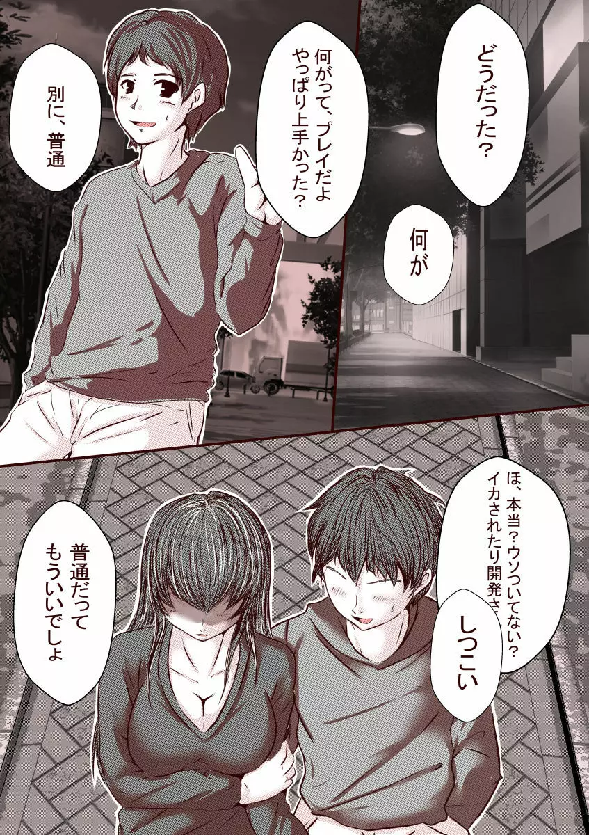 オレのS女がM女に塗り替えられた - page93
