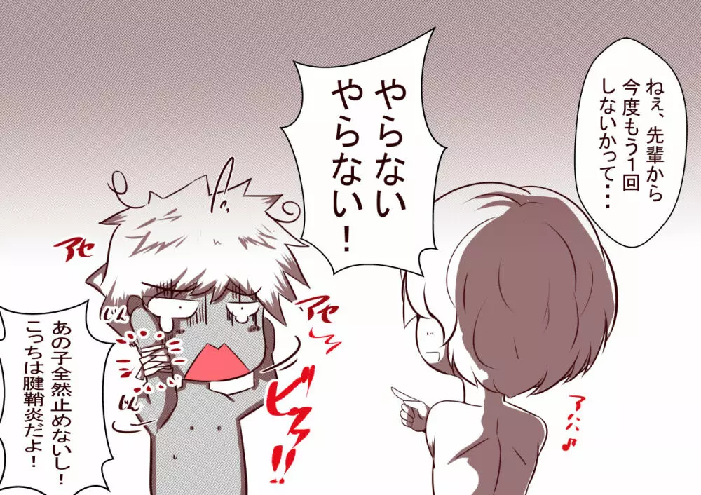 オレのS女がM女に塗り替えられた - page96