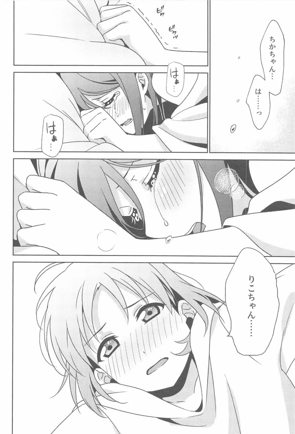 ちかちゃんの○○が入らない - page11