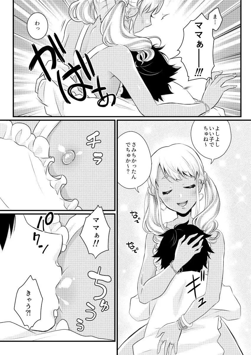 黒ギャル男の娘ママ総集編っす! - page14