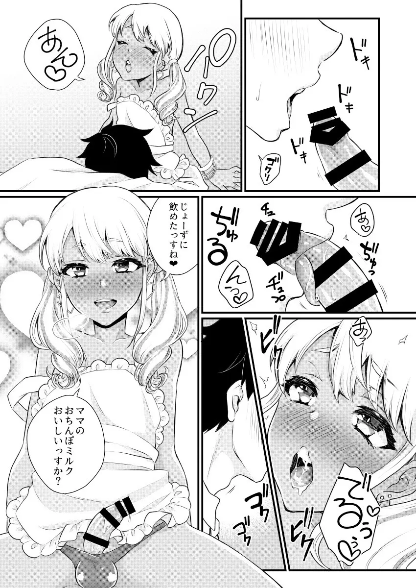 黒ギャル男の娘ママ総集編っす! - page16