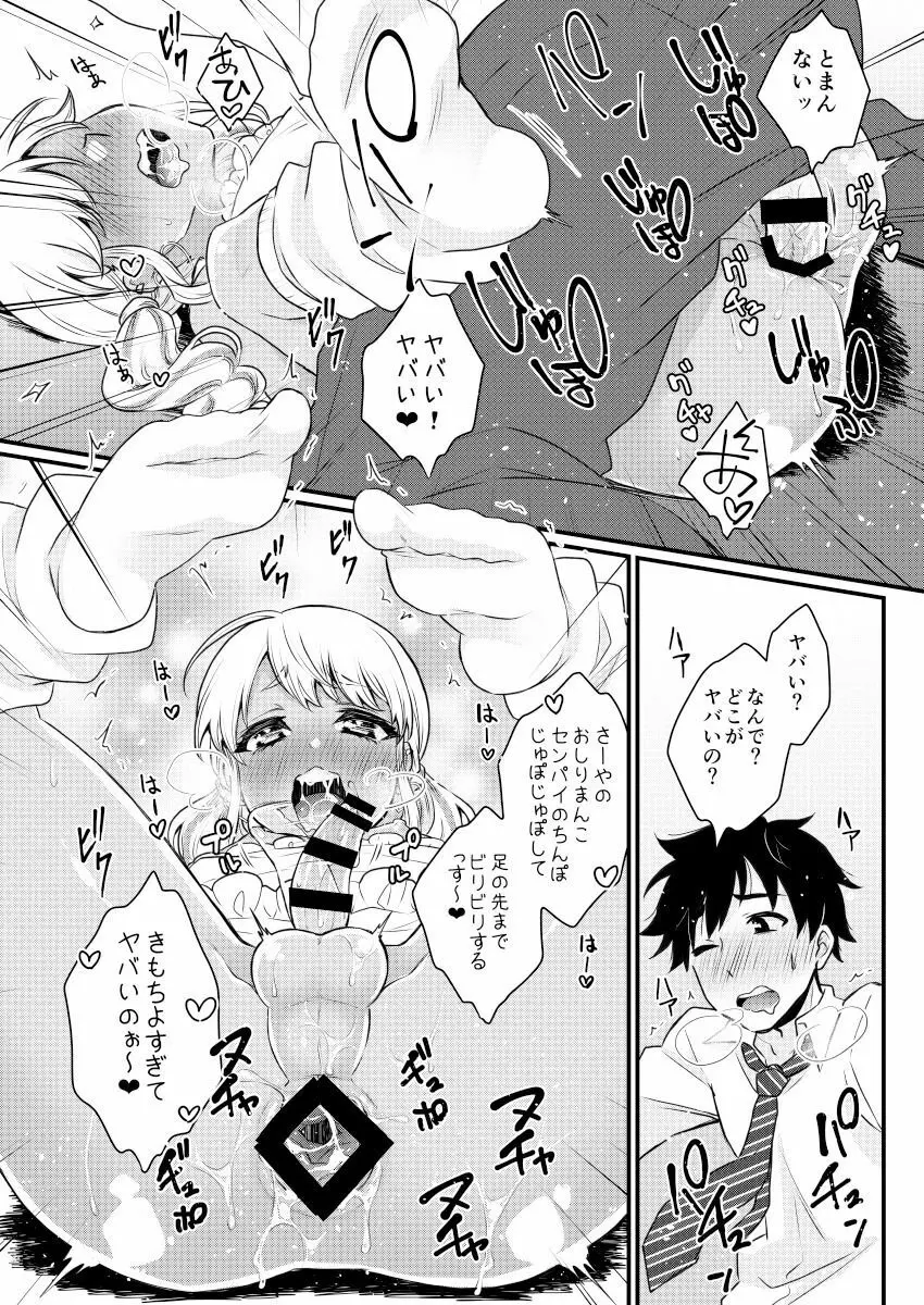 黒ギャル男の娘ママ総集編っす! - page21
