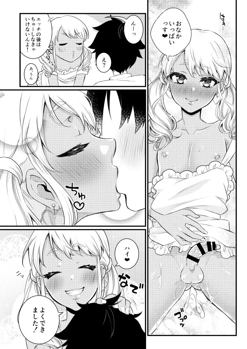 黒ギャル男の娘ママ総集編っす! - page23