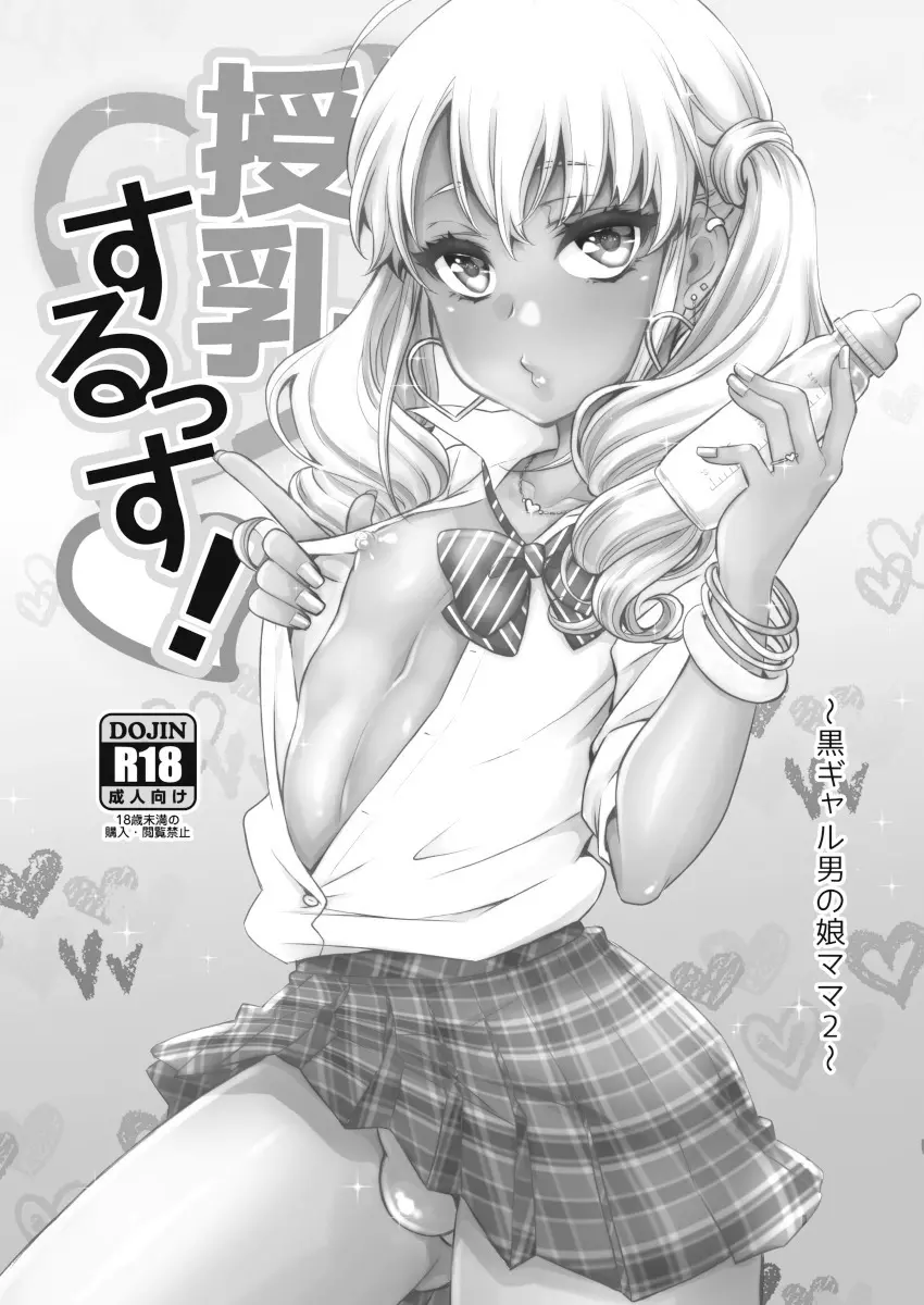 黒ギャル男の娘ママ総集編っす! - page29