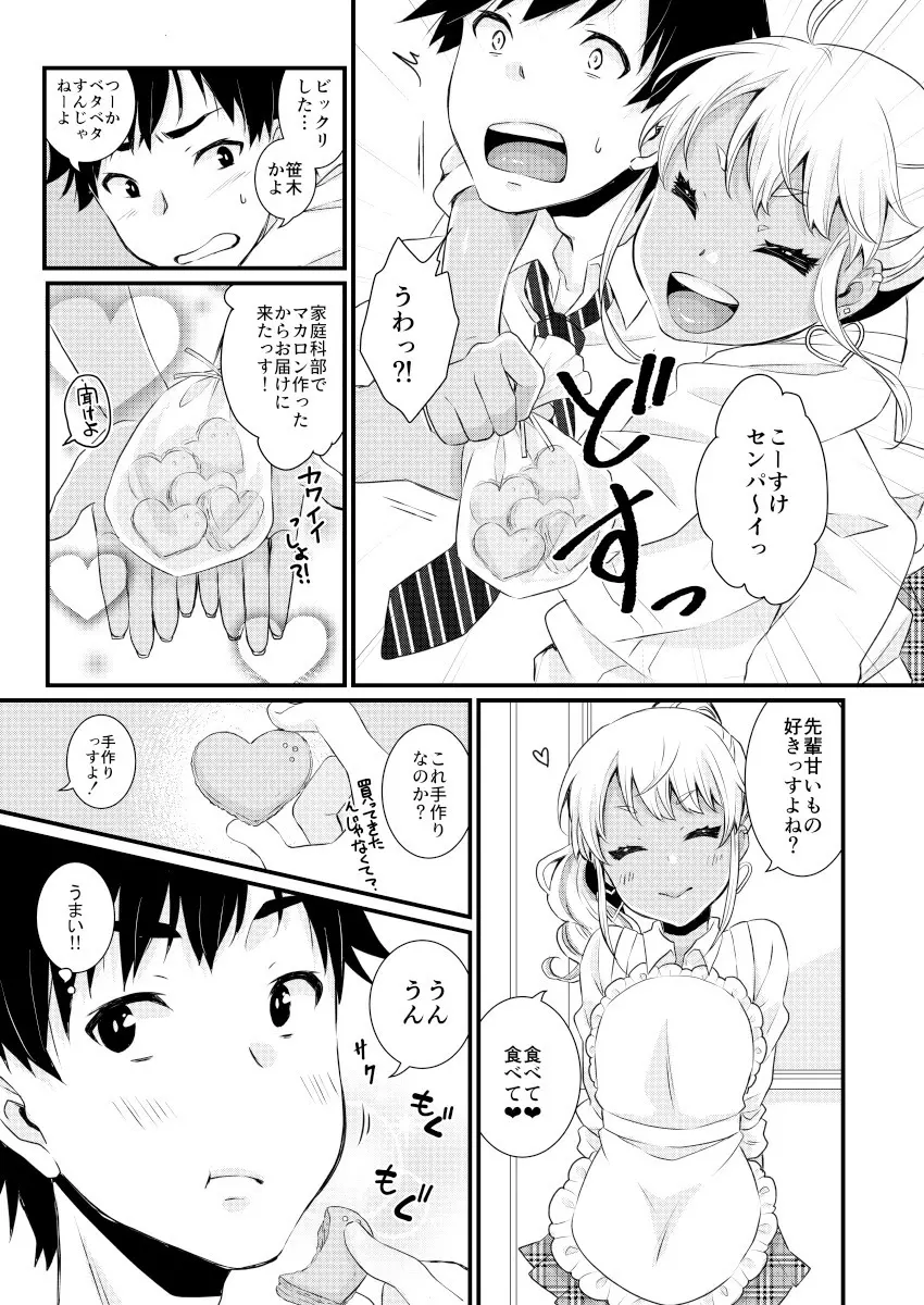 黒ギャル男の娘ママ総集編っす! - page32