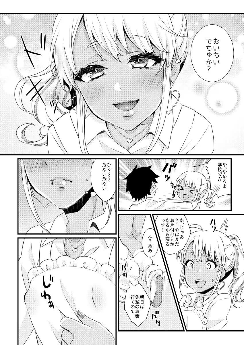 黒ギャル男の娘ママ総集編っす! - page33