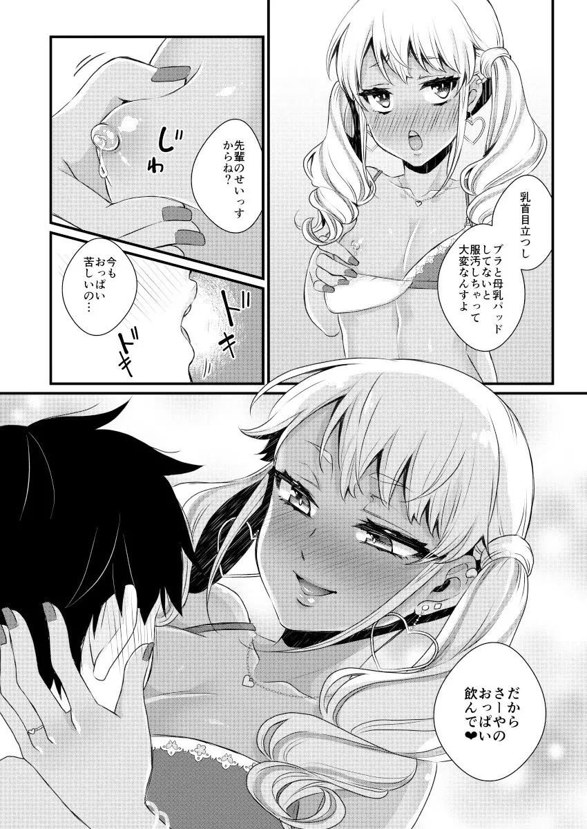 黒ギャル男の娘ママ総集編っす! - page37