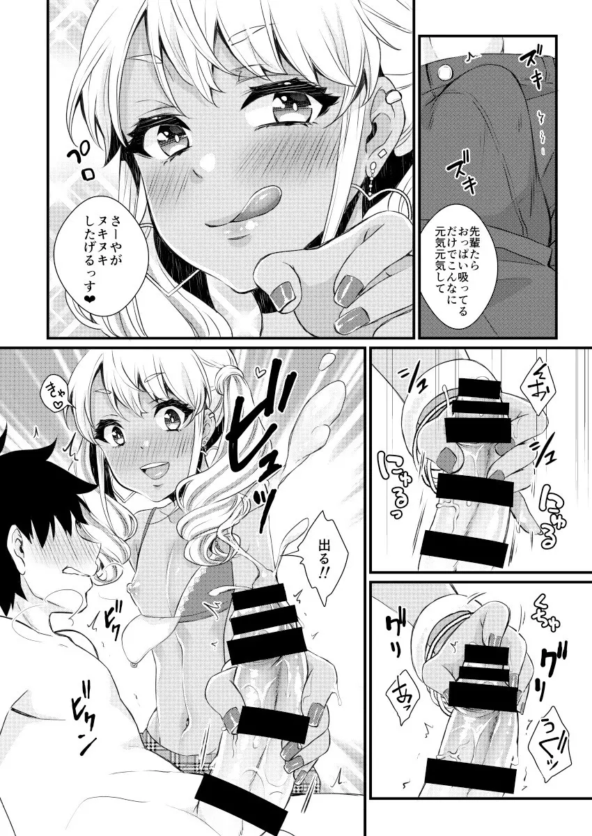 黒ギャル男の娘ママ総集編っす! - page39