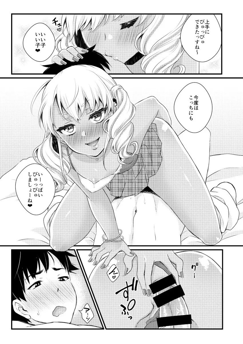 黒ギャル男の娘ママ総集編っす! - page40
