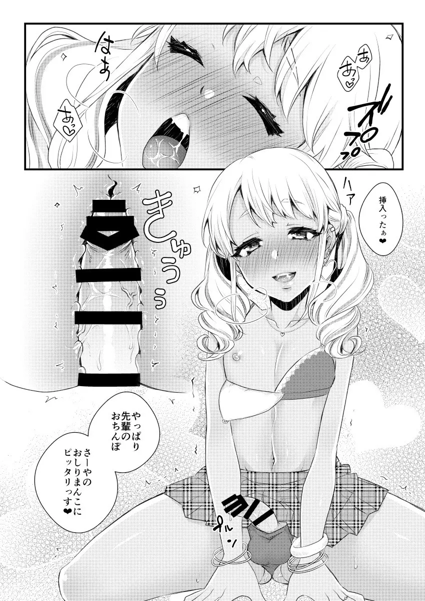 黒ギャル男の娘ママ総集編っす! - page41