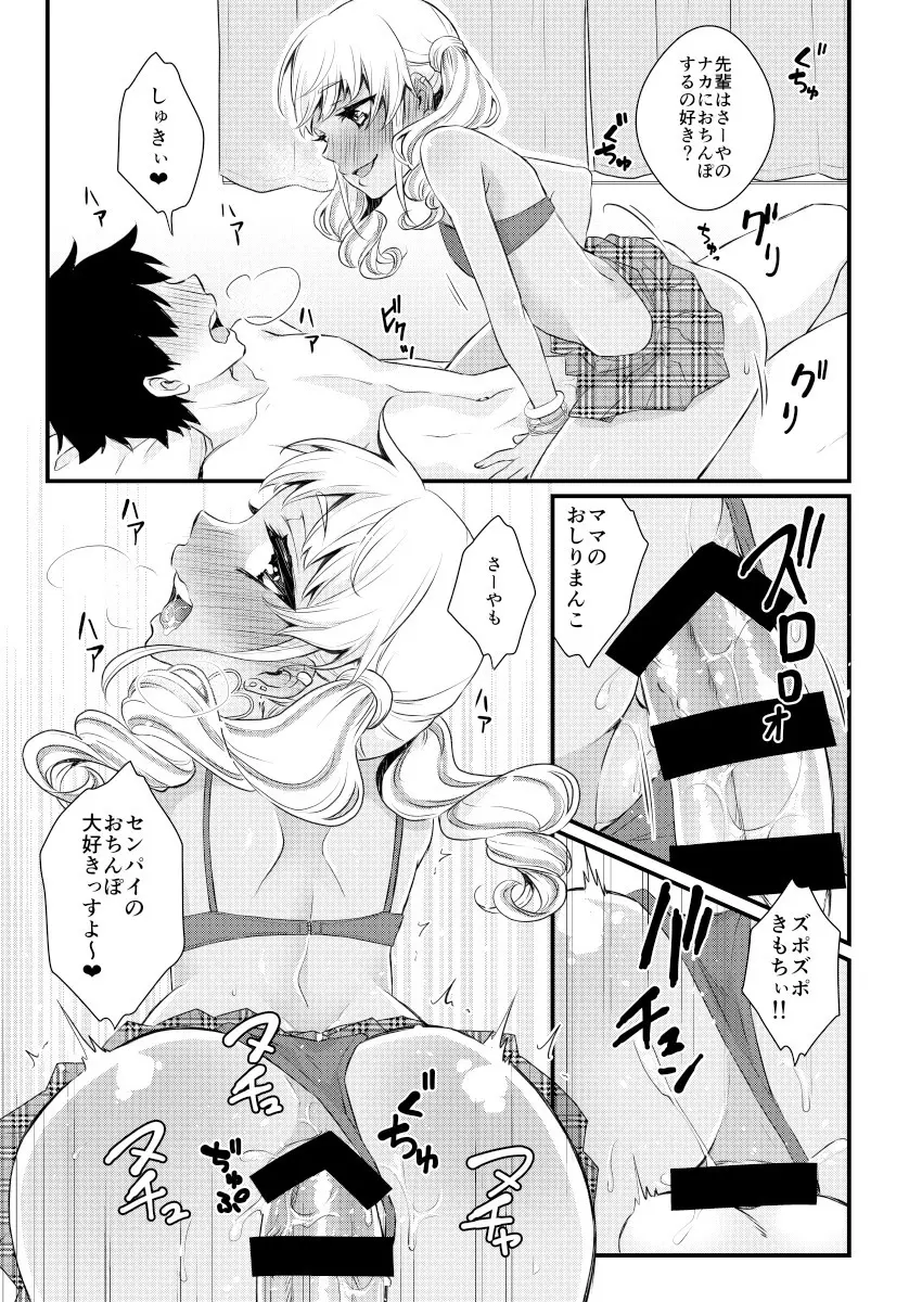 黒ギャル男の娘ママ総集編っす! - page42