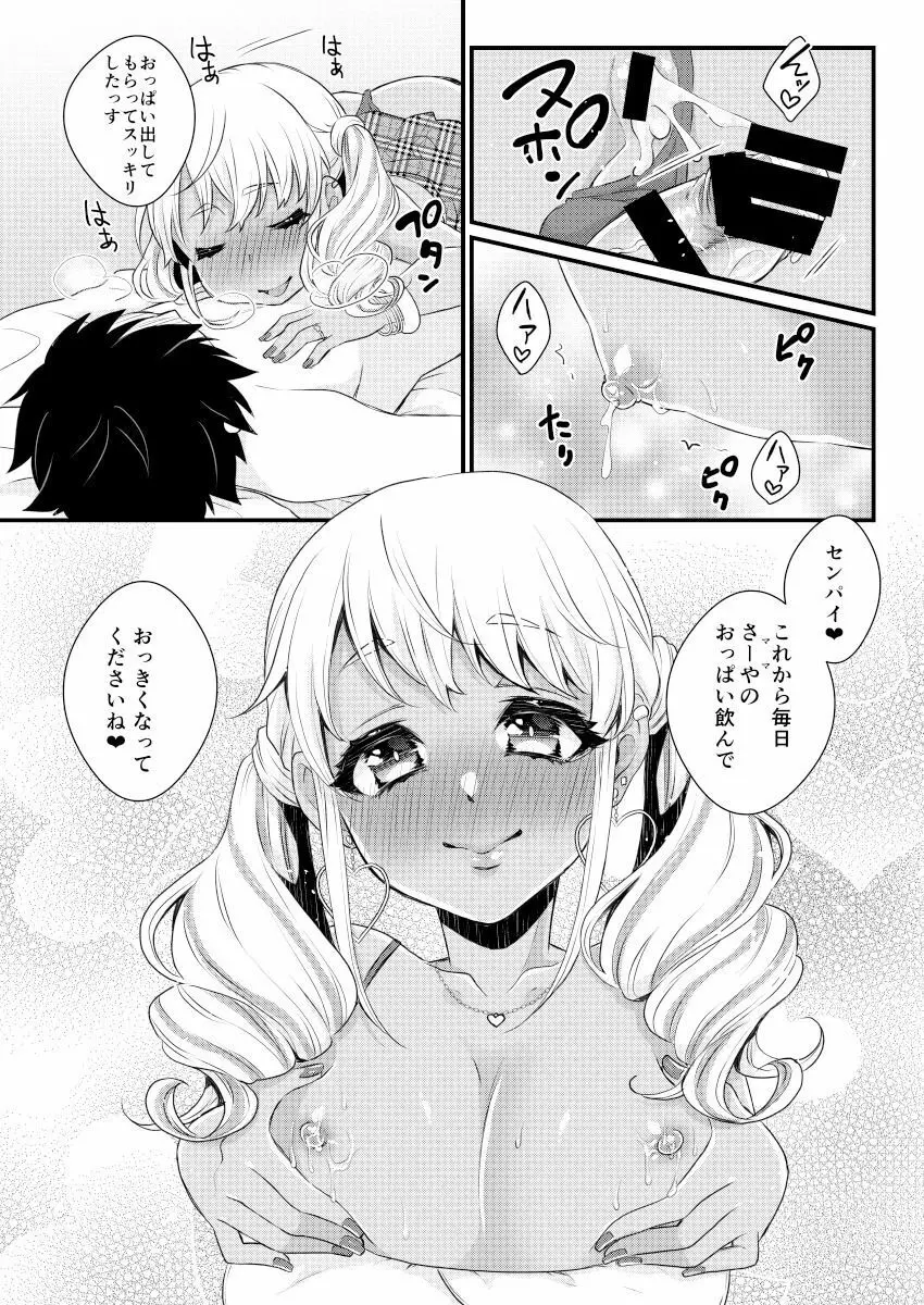 黒ギャル男の娘ママ総集編っす! - page47