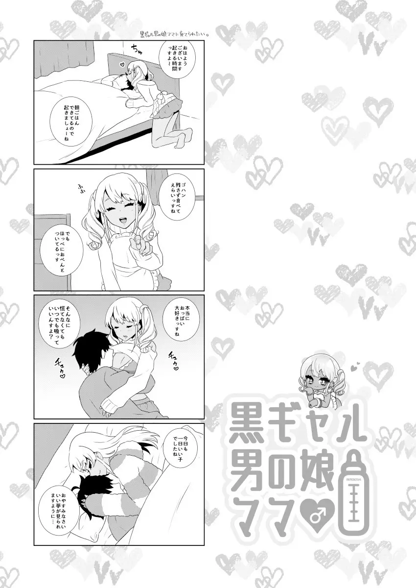 黒ギャル男の娘ママ総集編っす! - page48