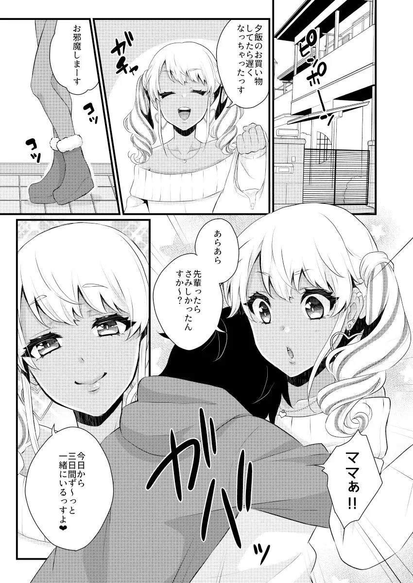 黒ギャル男の娘ママ総集編っす! - page50