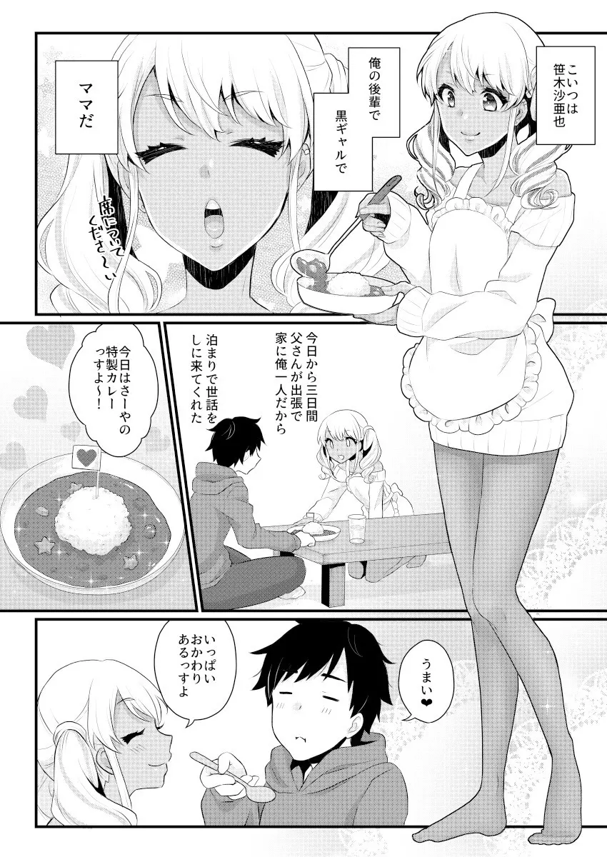 黒ギャル男の娘ママ総集編っす! - page51