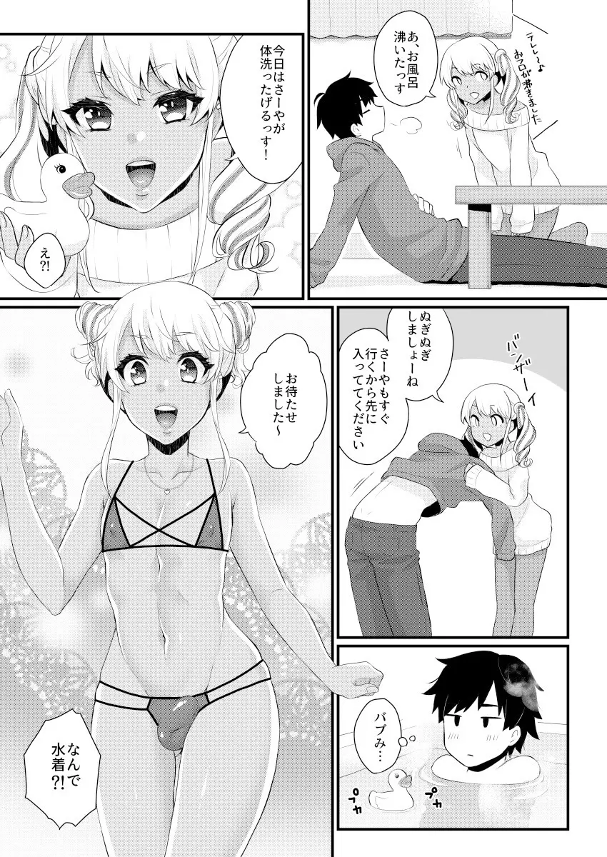 黒ギャル男の娘ママ総集編っす! - page52