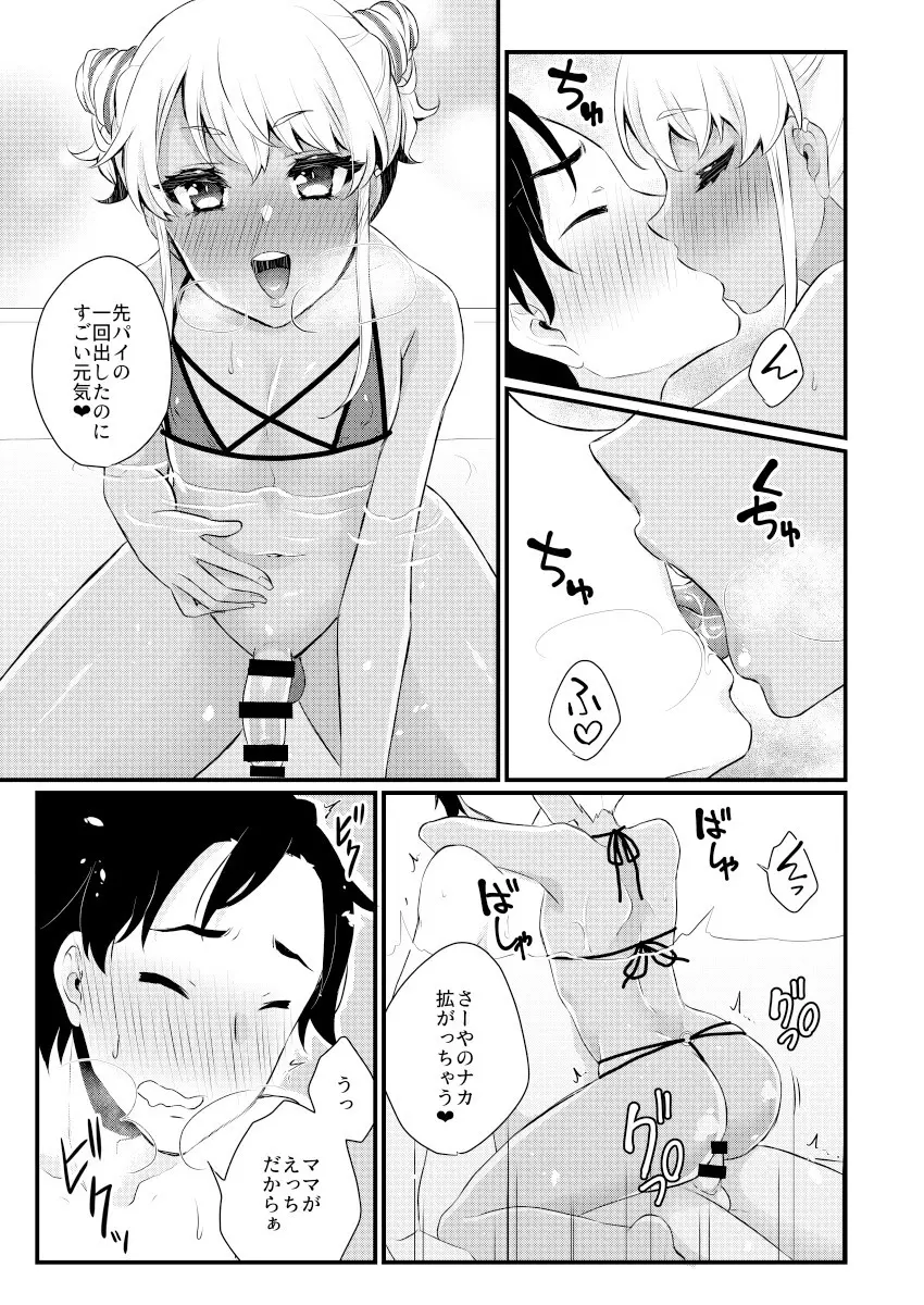 黒ギャル男の娘ママ総集編っす! - page58