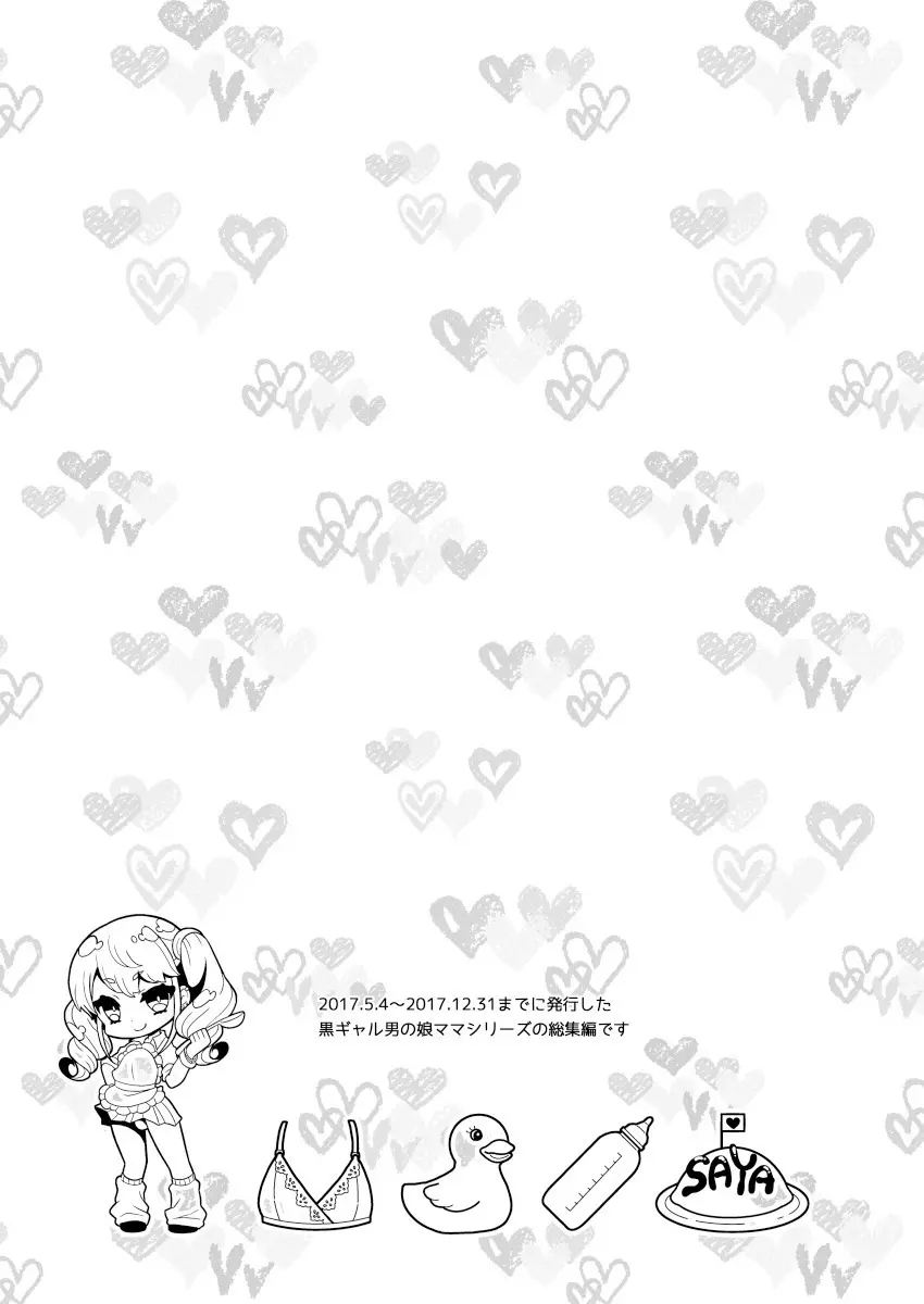 黒ギャル男の娘ママ総集編っす! - page6