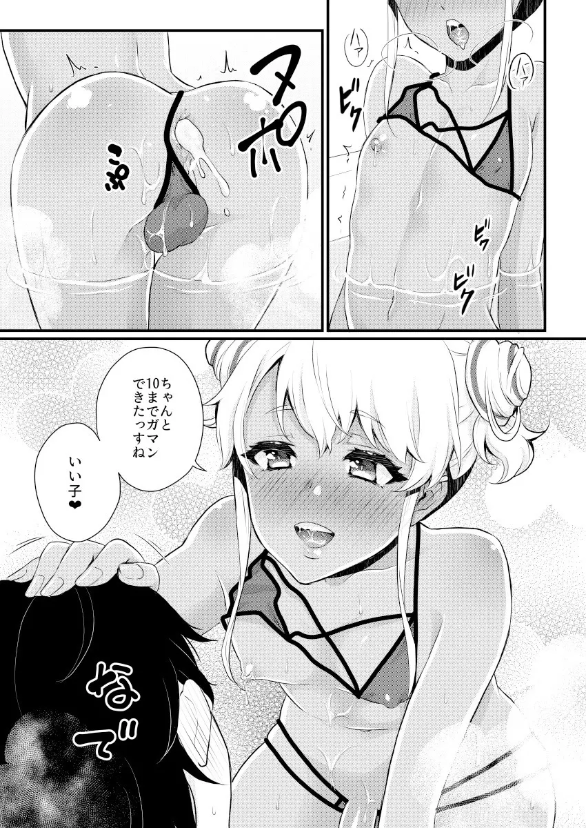 黒ギャル男の娘ママ総集編っす! - page64