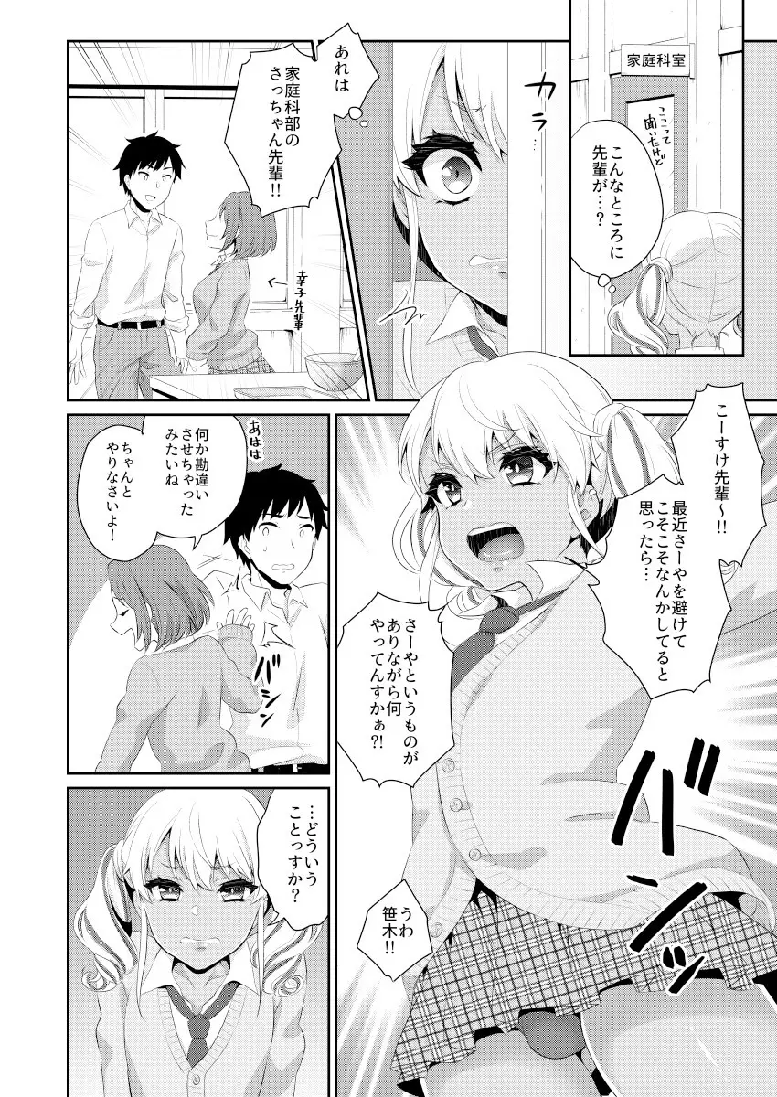 黒ギャル男の娘ママ総集編っす! - page67