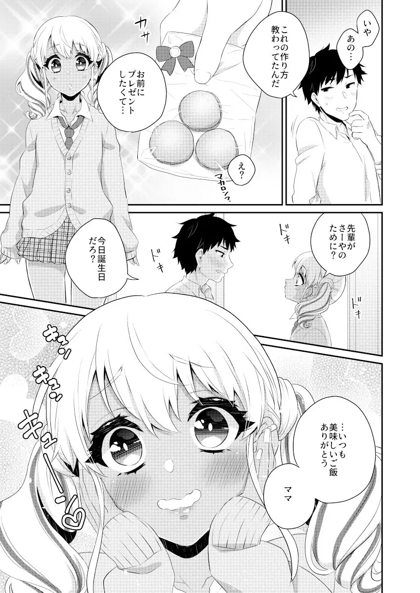黒ギャル男の娘ママ総集編っす! - page68