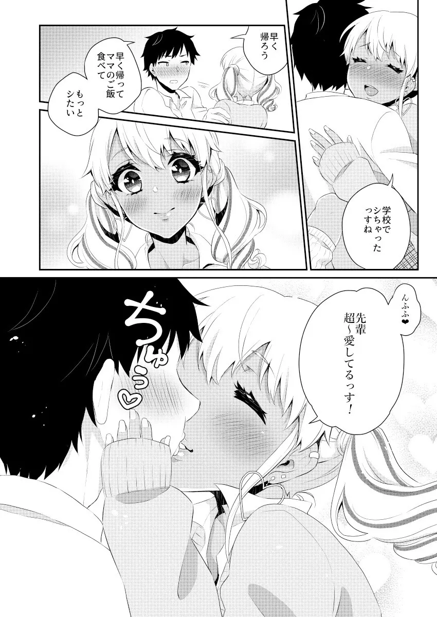 黒ギャル男の娘ママ総集編っす! - page73
