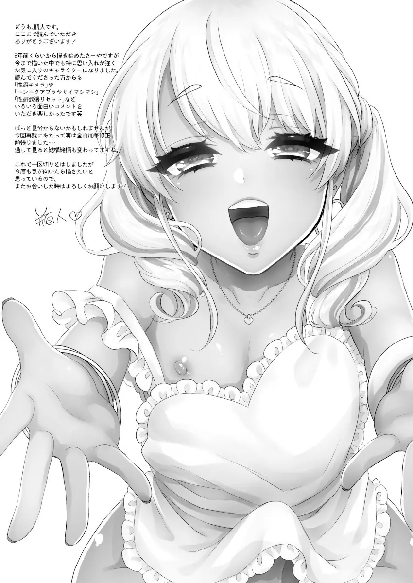 黒ギャル男の娘ママ総集編っす! - page76