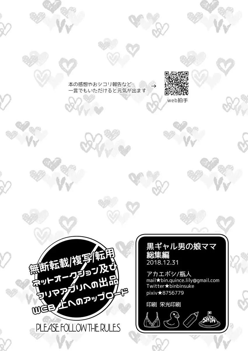 黒ギャル男の娘ママ総集編っす! - page77