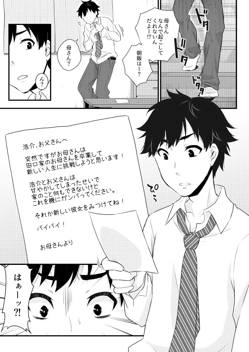 黒ギャル男の娘ママ総集編っす! - page8
