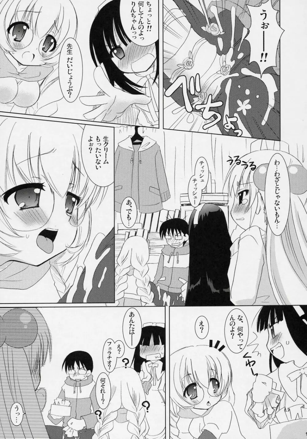 Dear my RIN - page10