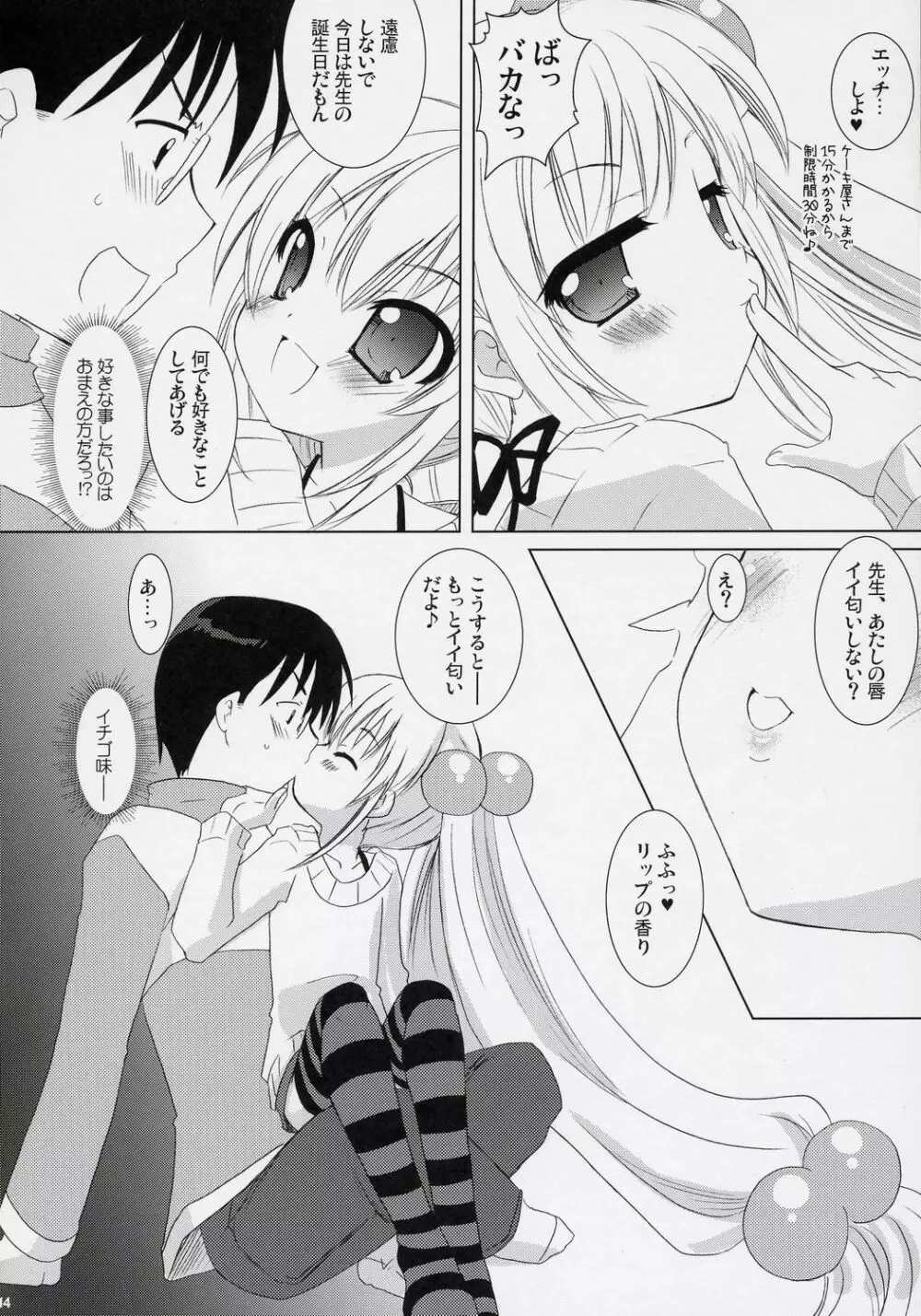 Dear my RIN - page13
