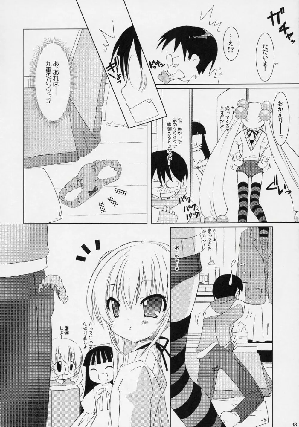 Dear my RIN - page17