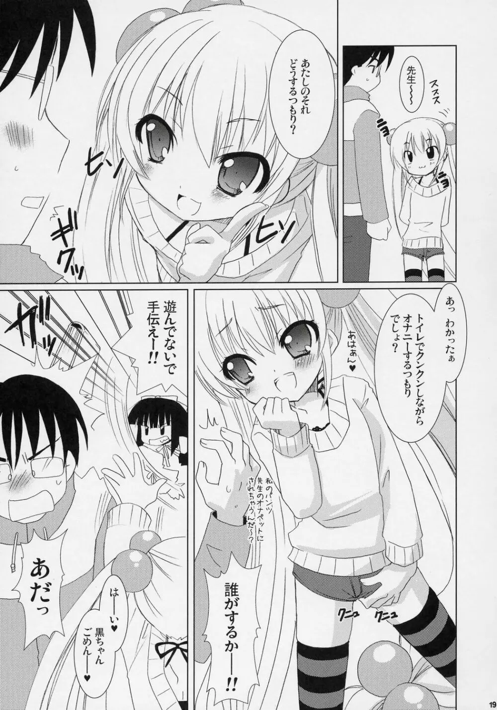 Dear my RIN - page18