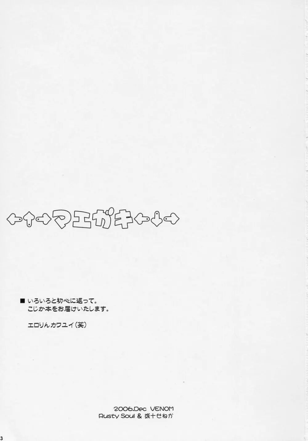Dear my RIN - page2