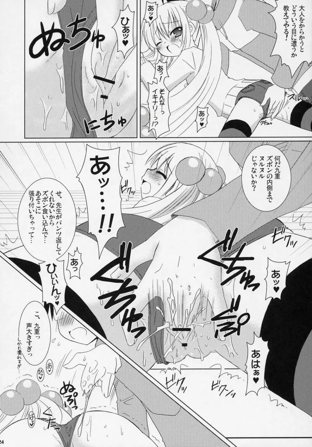 Dear my RIN - page23