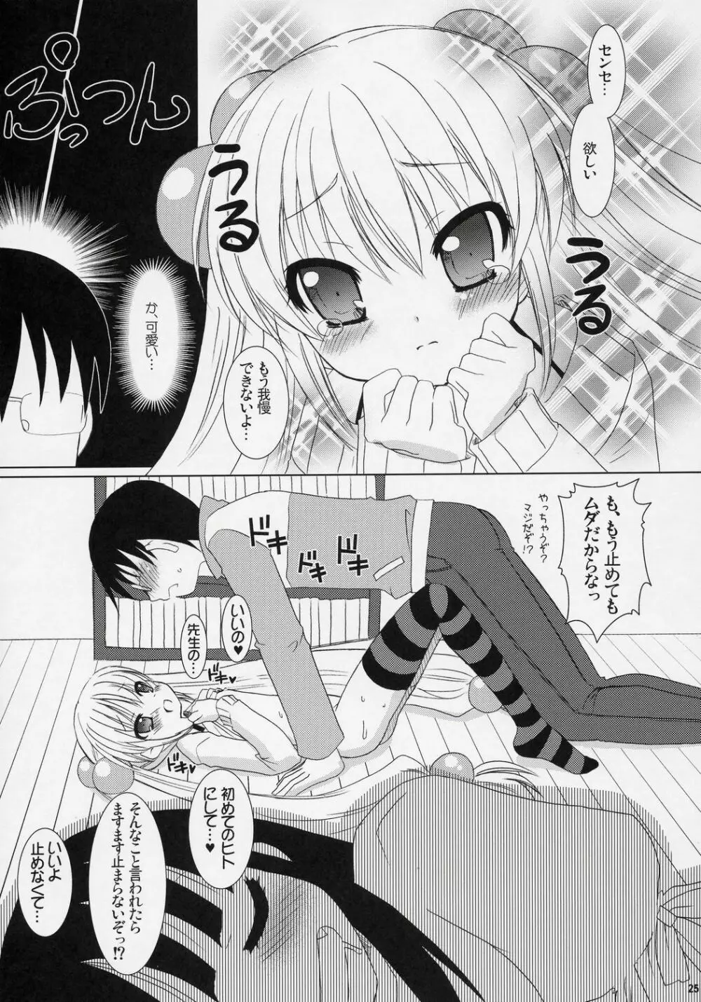 Dear my RIN - page24