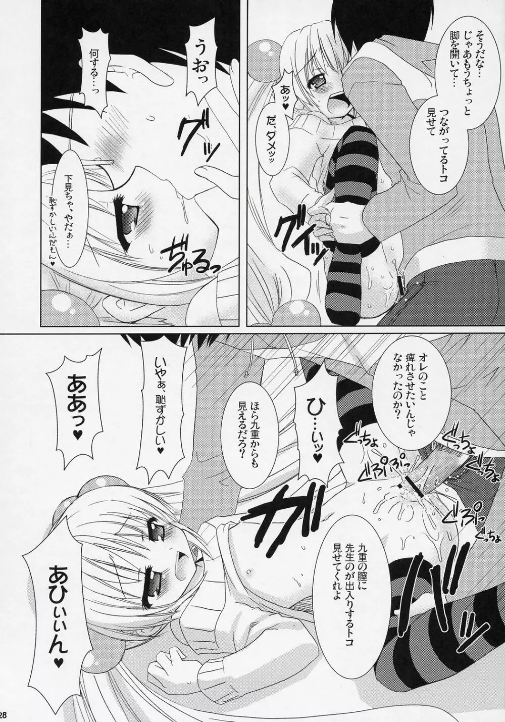 Dear my RIN - page27