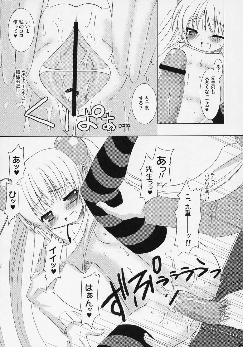 Dear my RIN - page32