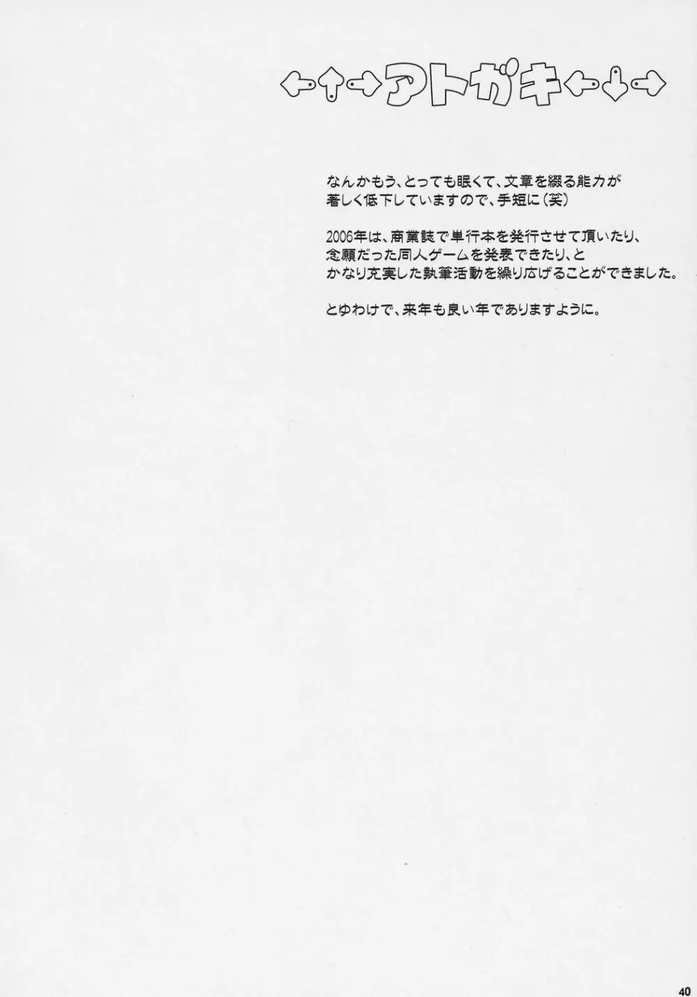 Dear my RIN - page39
