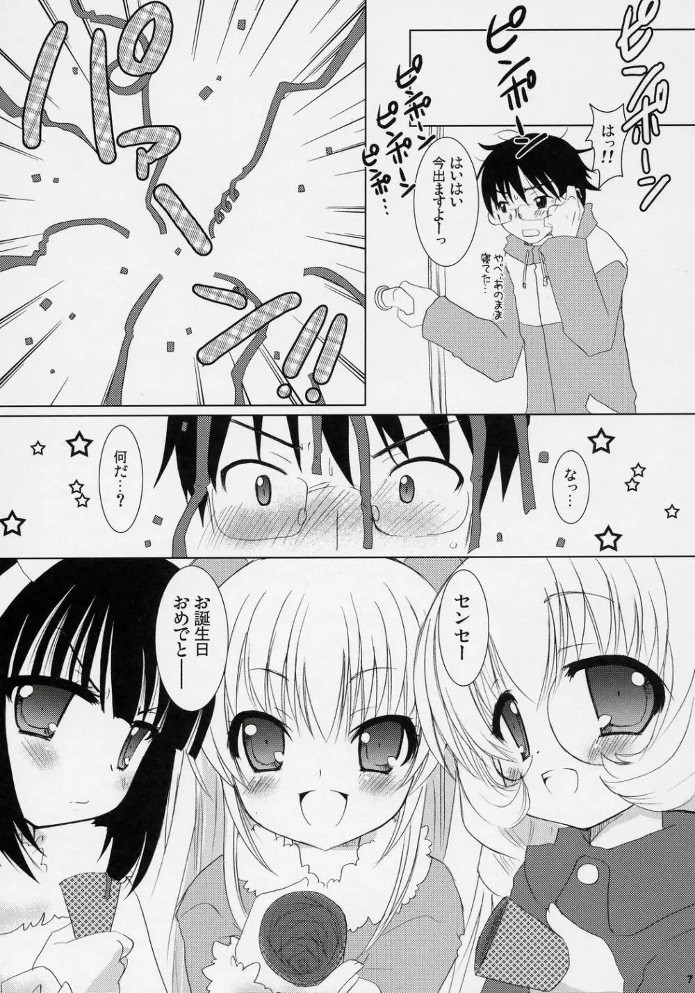 Dear my RIN - page6