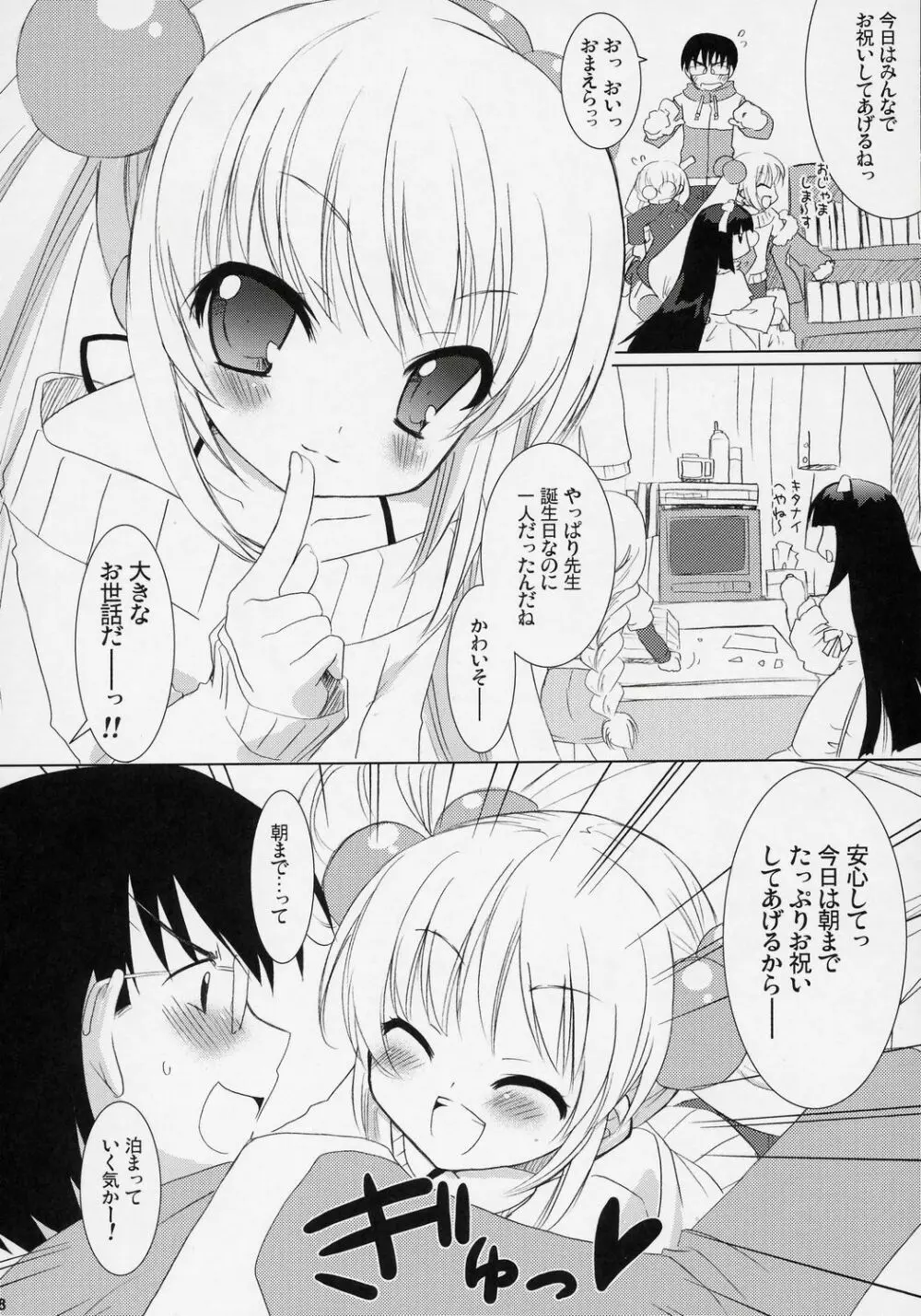 Dear my RIN - page7