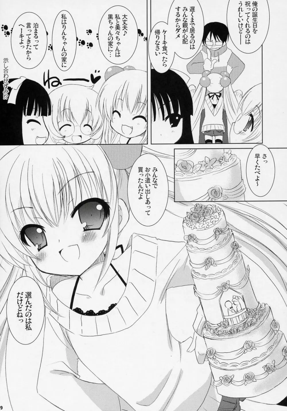 Dear my RIN - page8