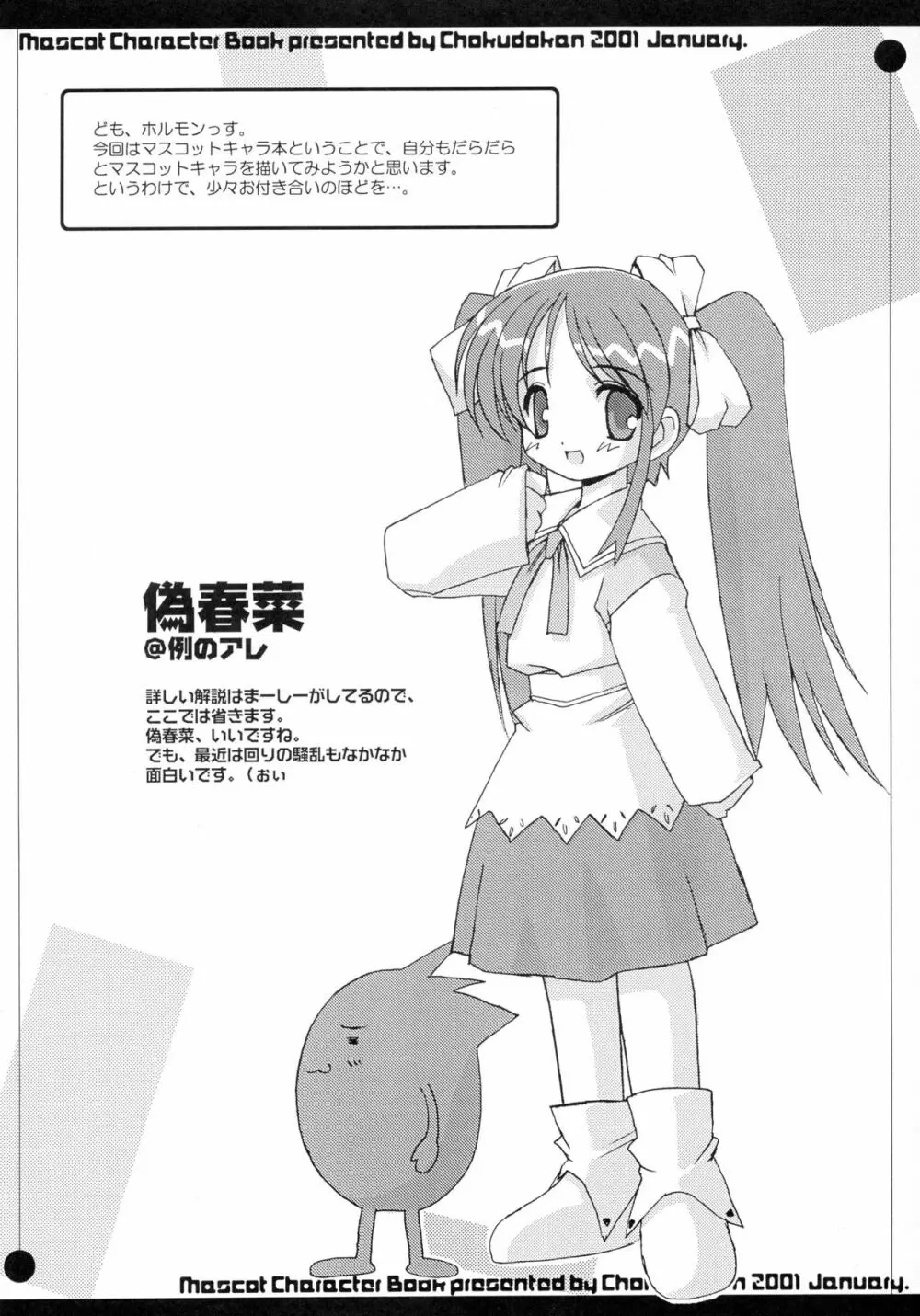 マスコットキャラの本 - page7
