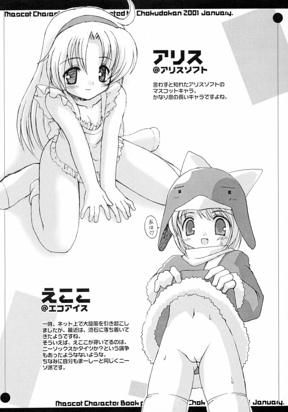 マスコットキャラの本 - page8
