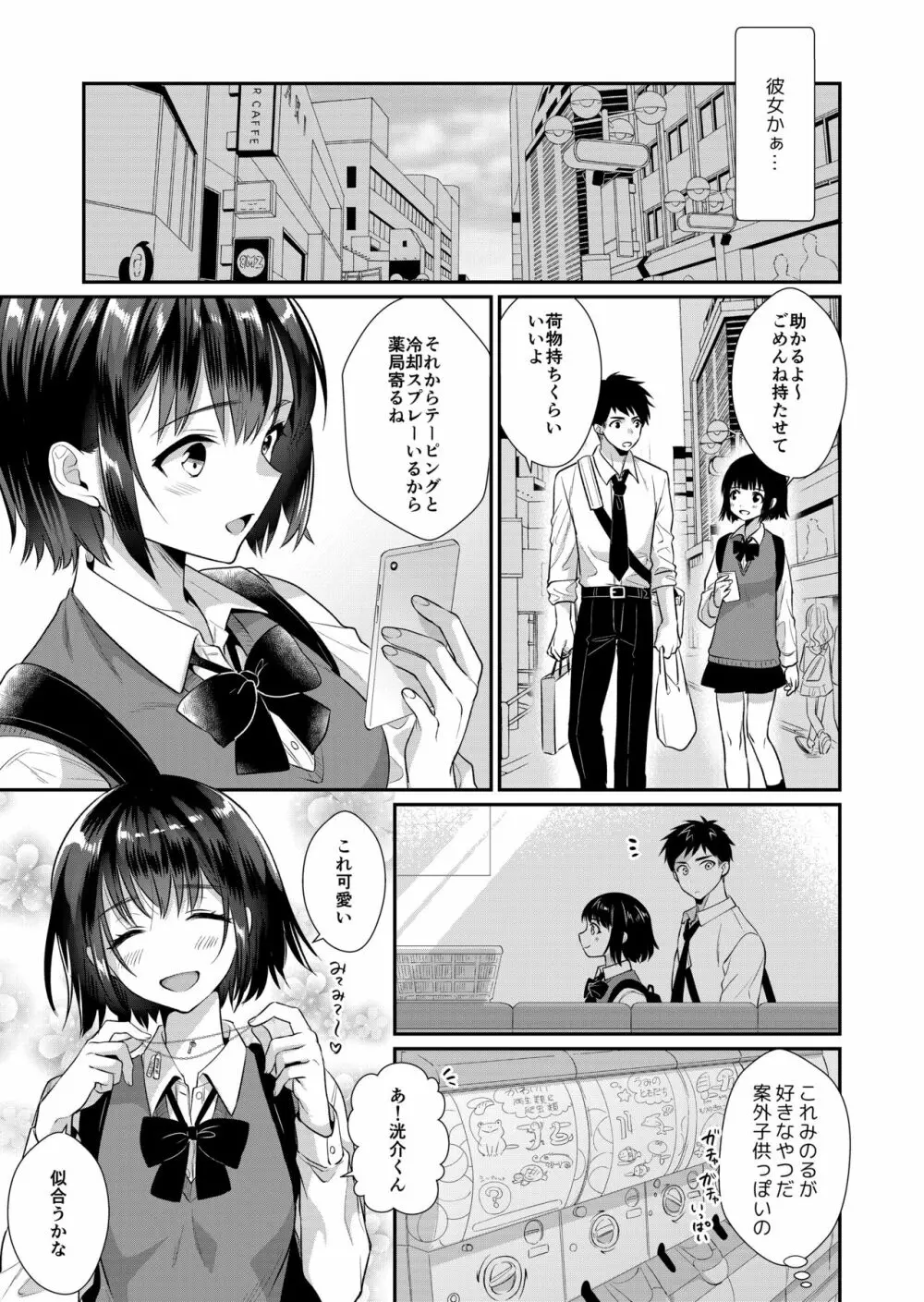 ラブ・レッスン ~お隣のエッチなお兄さんがSEXのお世話もしてくれます~ - page24