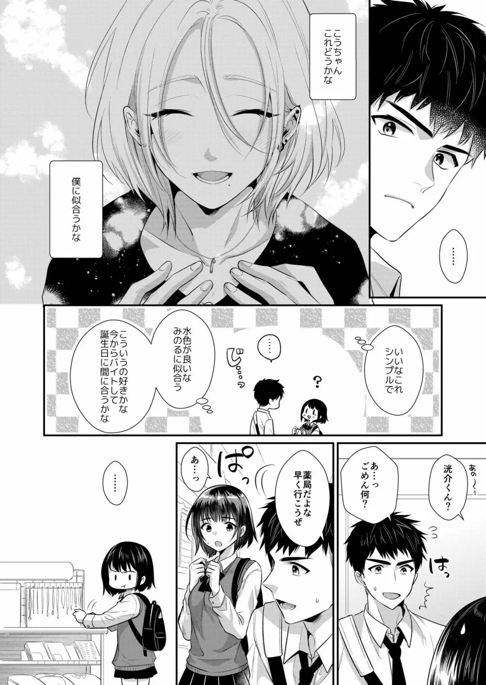ラブ・レッスン ~お隣のエッチなお兄さんがSEXのお世話もしてくれます~ - page25